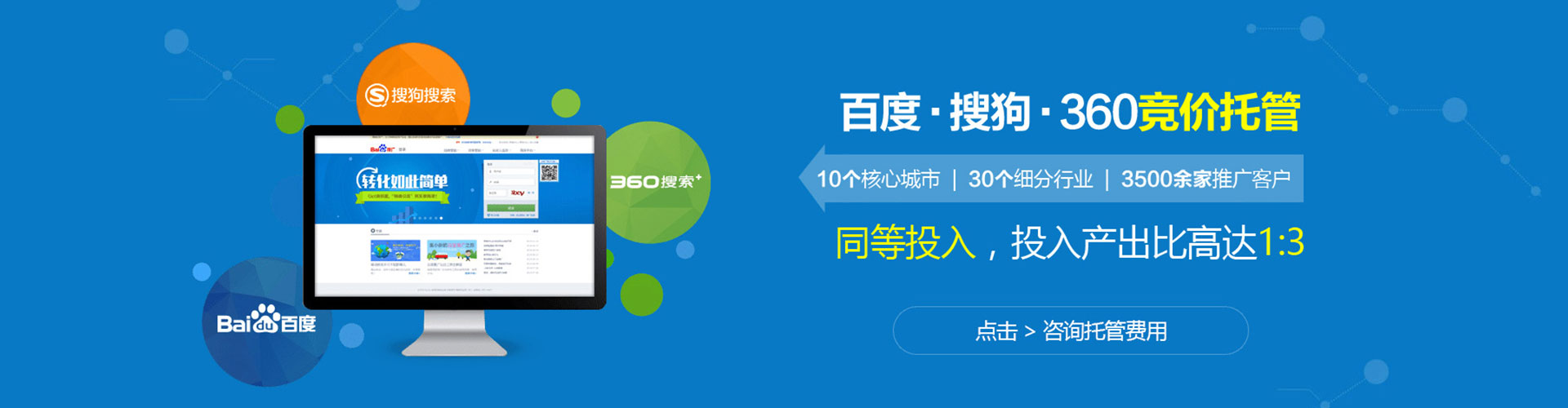 中和百度竞价推广